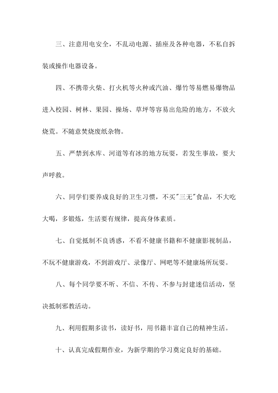 寒假安全保证书四篇_第2页