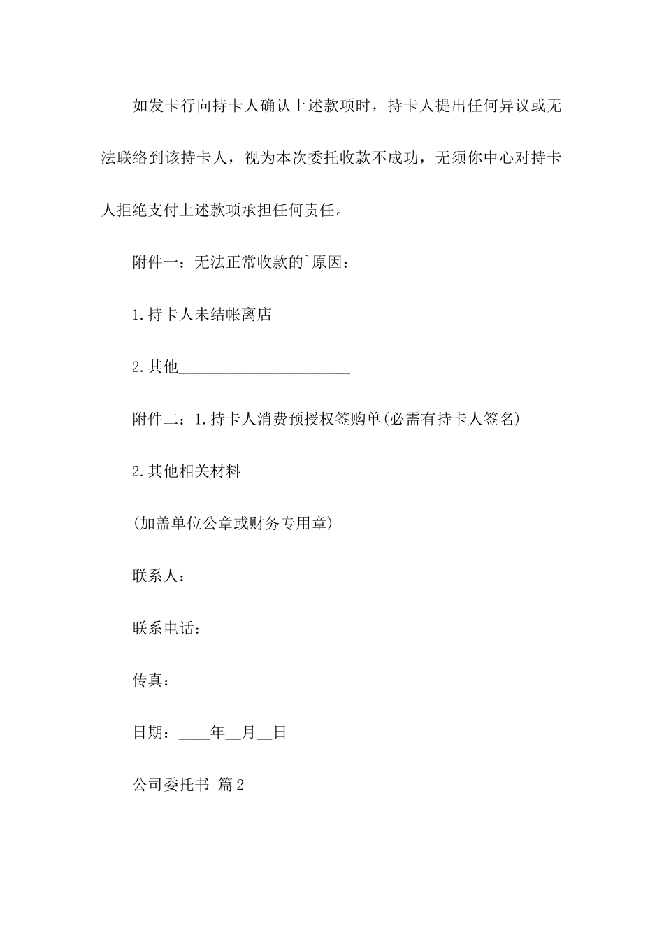 公司委托书范文集锦5篇_第2页