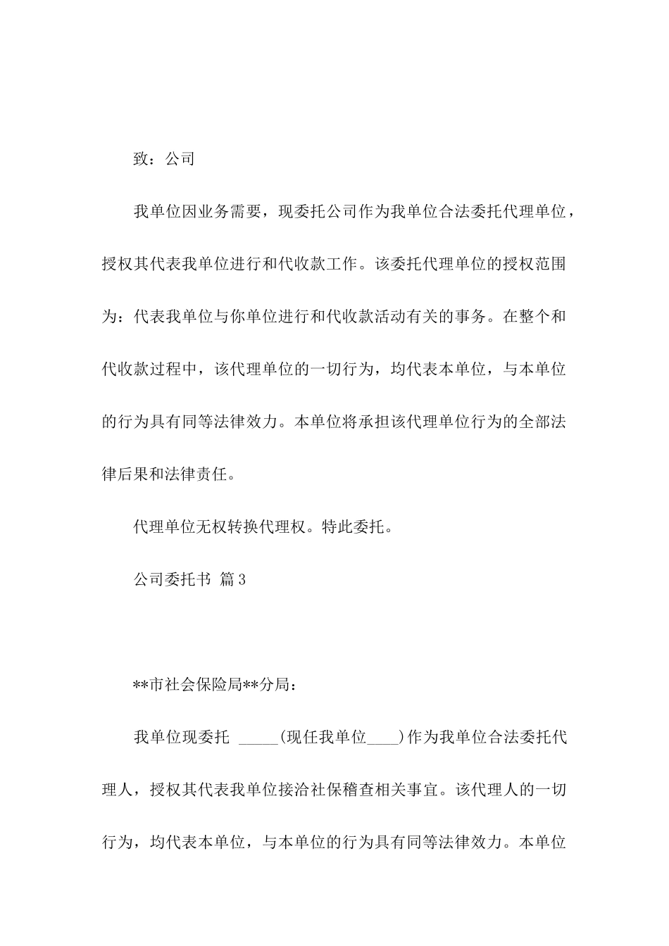 公司委托书范文集锦5篇_第3页