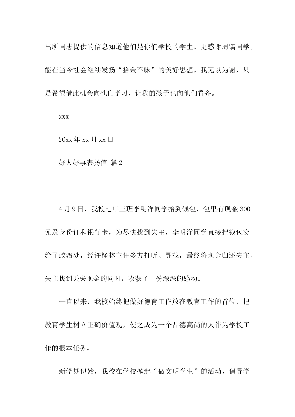 好人好事表扬信四篇_第2页