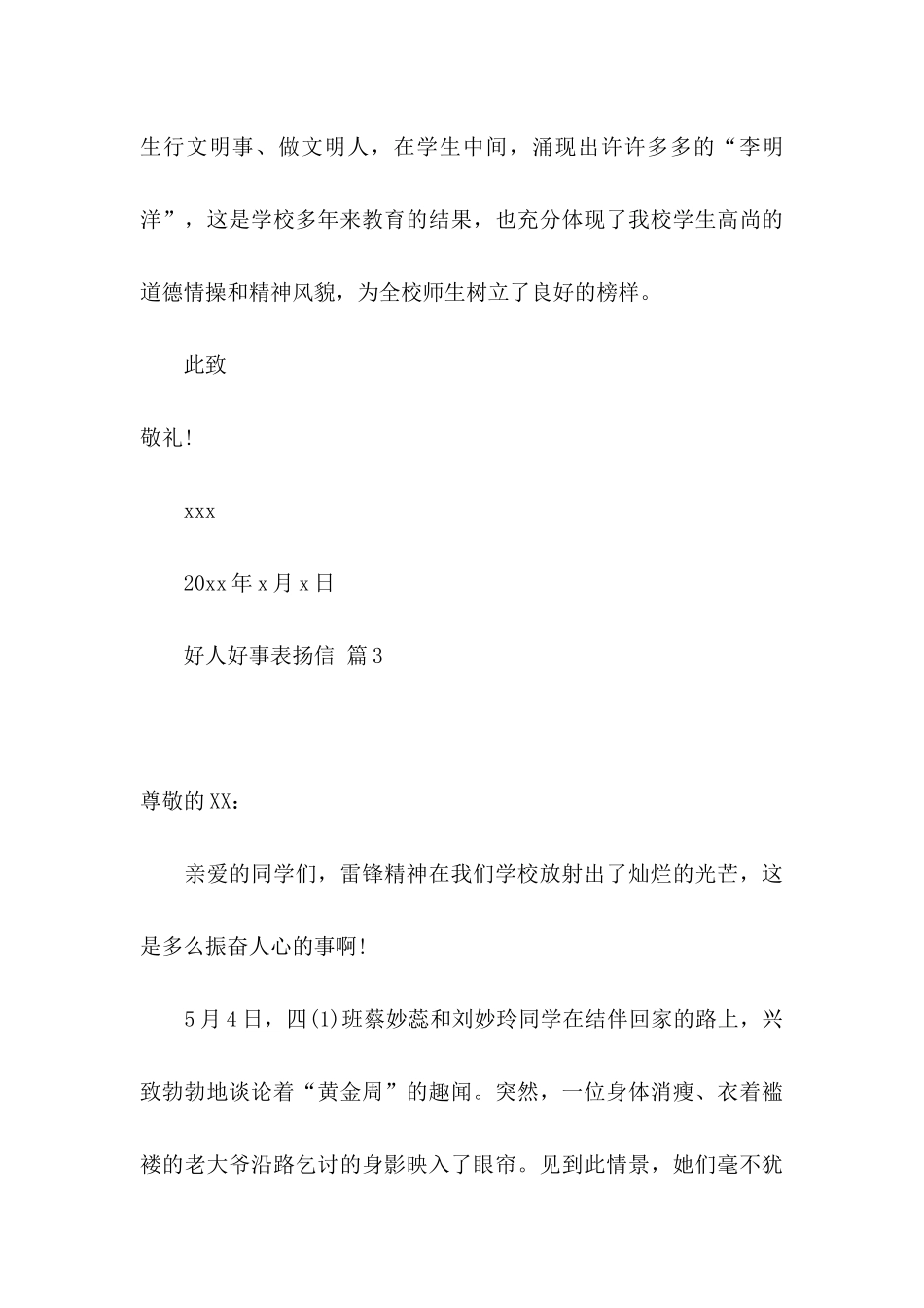 好人好事表扬信四篇_第3页