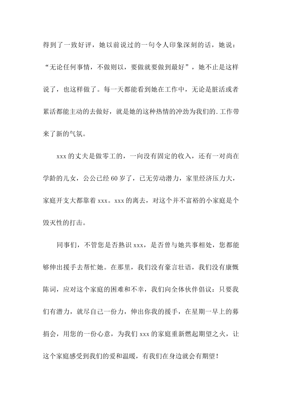 号召捐款的倡议书_第2页