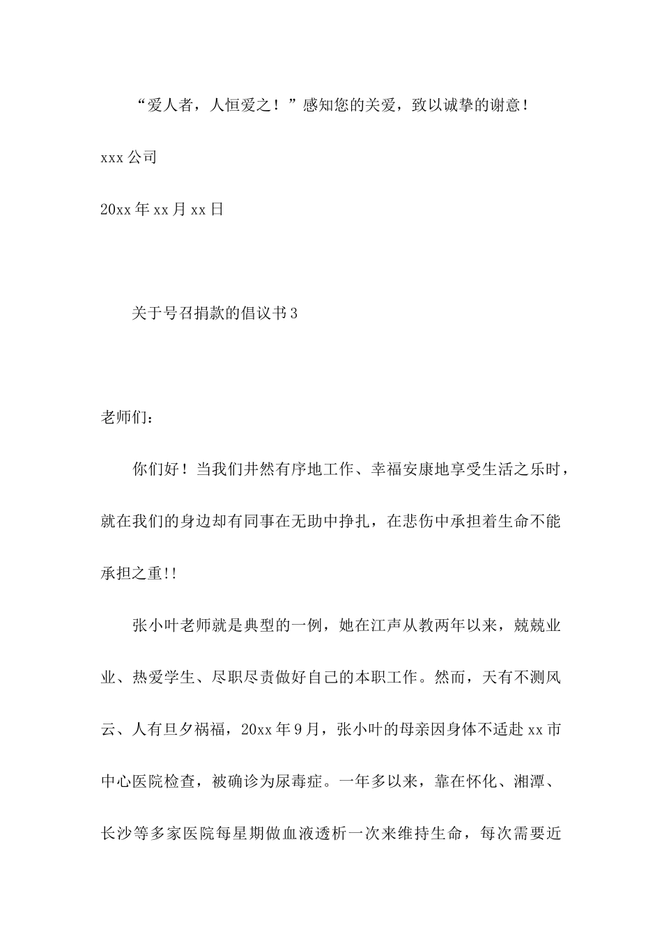 号召捐款的倡议书_第3页