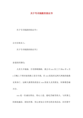 号召捐款的倡议书