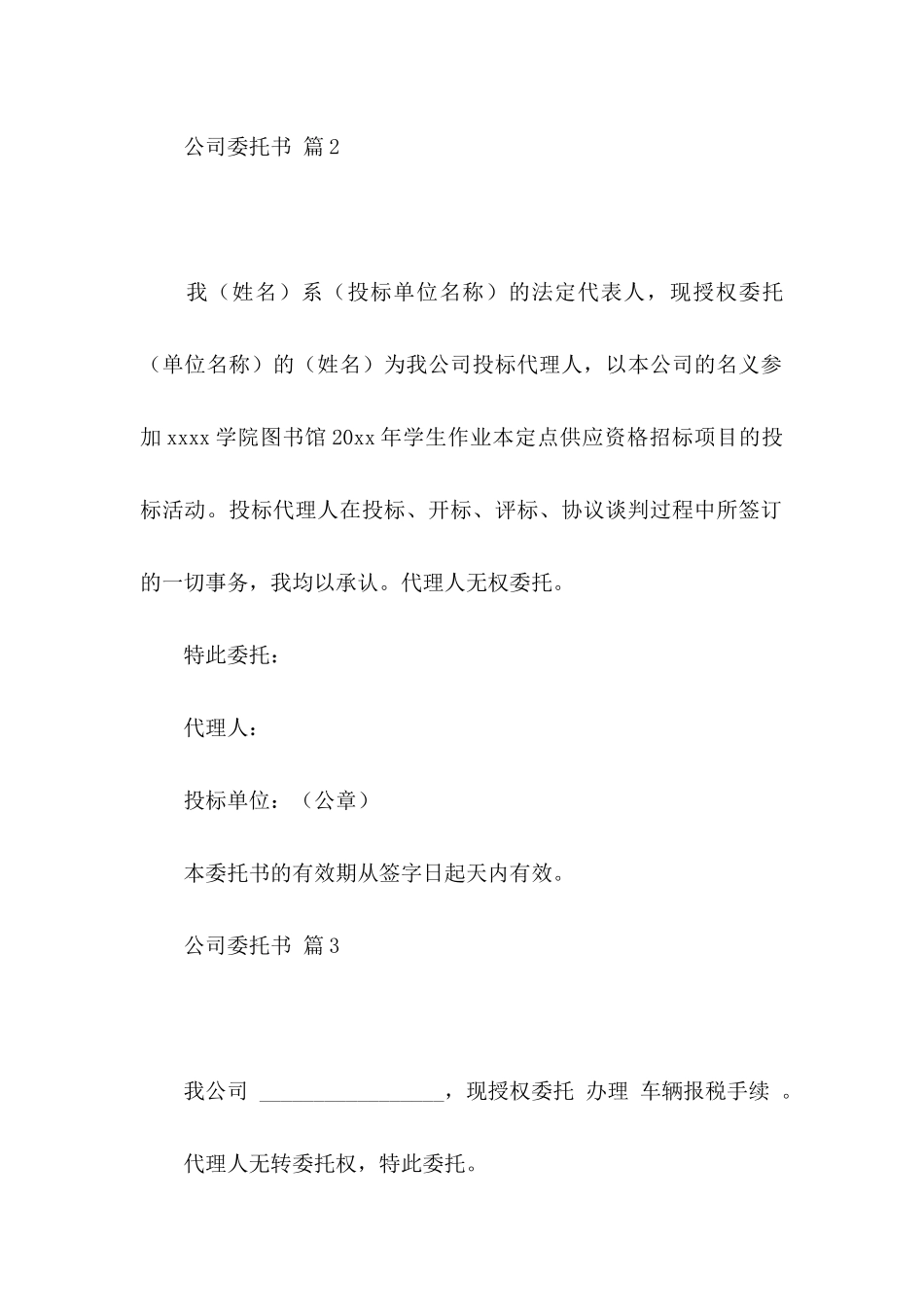 公司委托书合集6篇_第2页