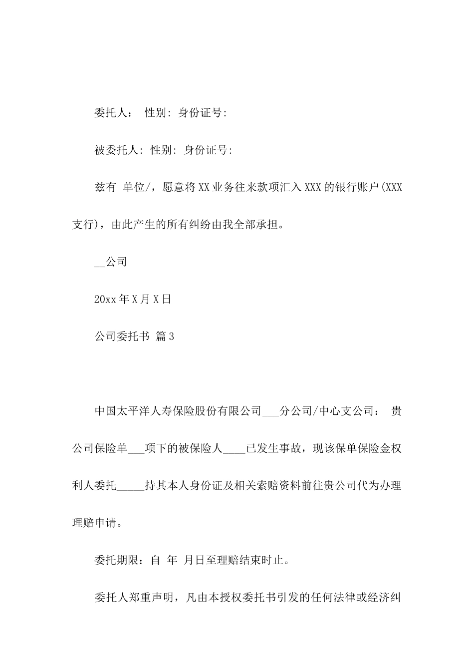 公司委托书合集十篇_第2页