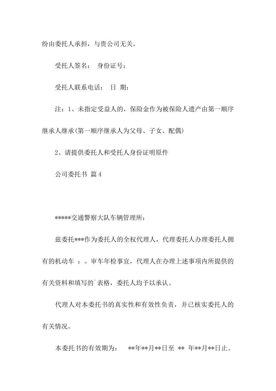 公司委托书合集十篇_第3页