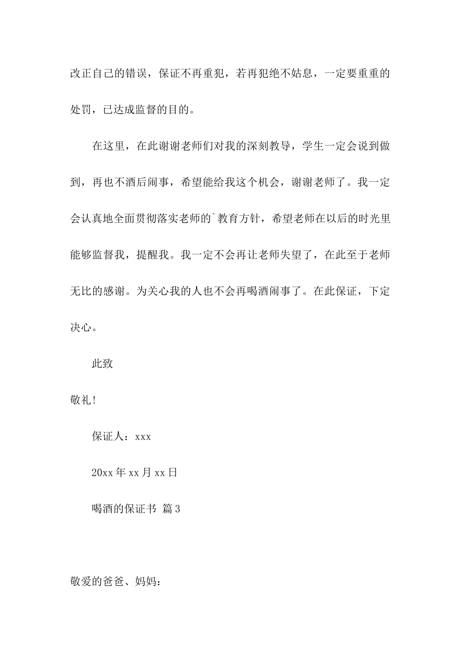 喝酒的保证书三篇_第3页
