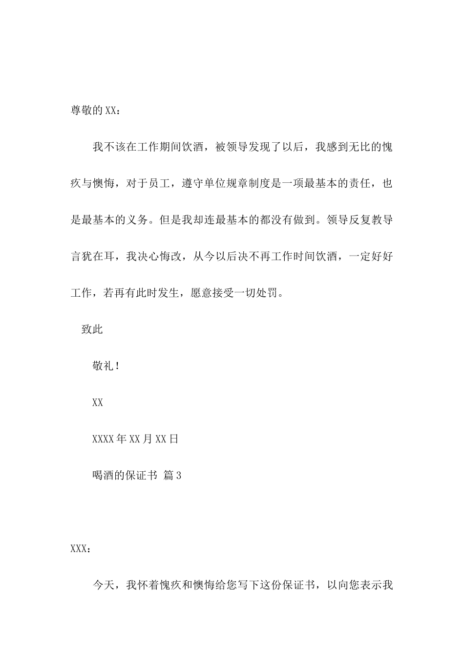 喝酒的保证书四篇_第3页