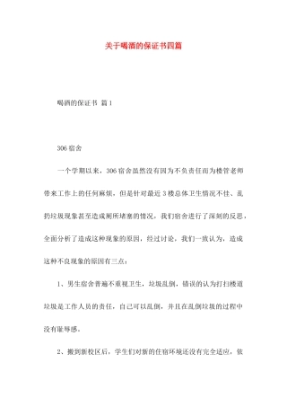 喝酒的保证书四篇