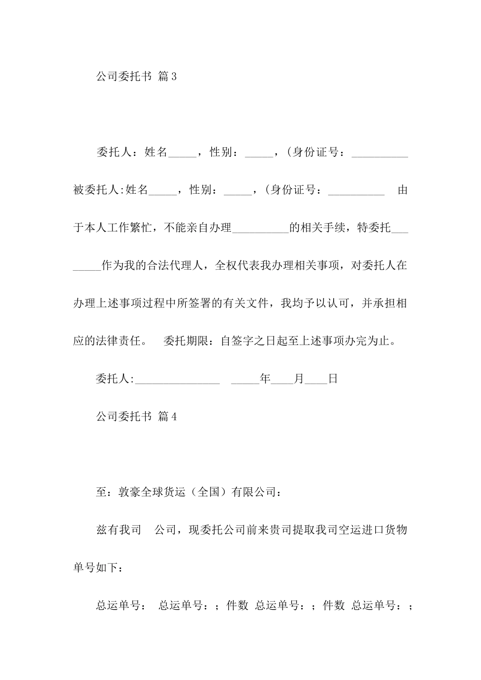 公司委托书汇编9篇_第3页