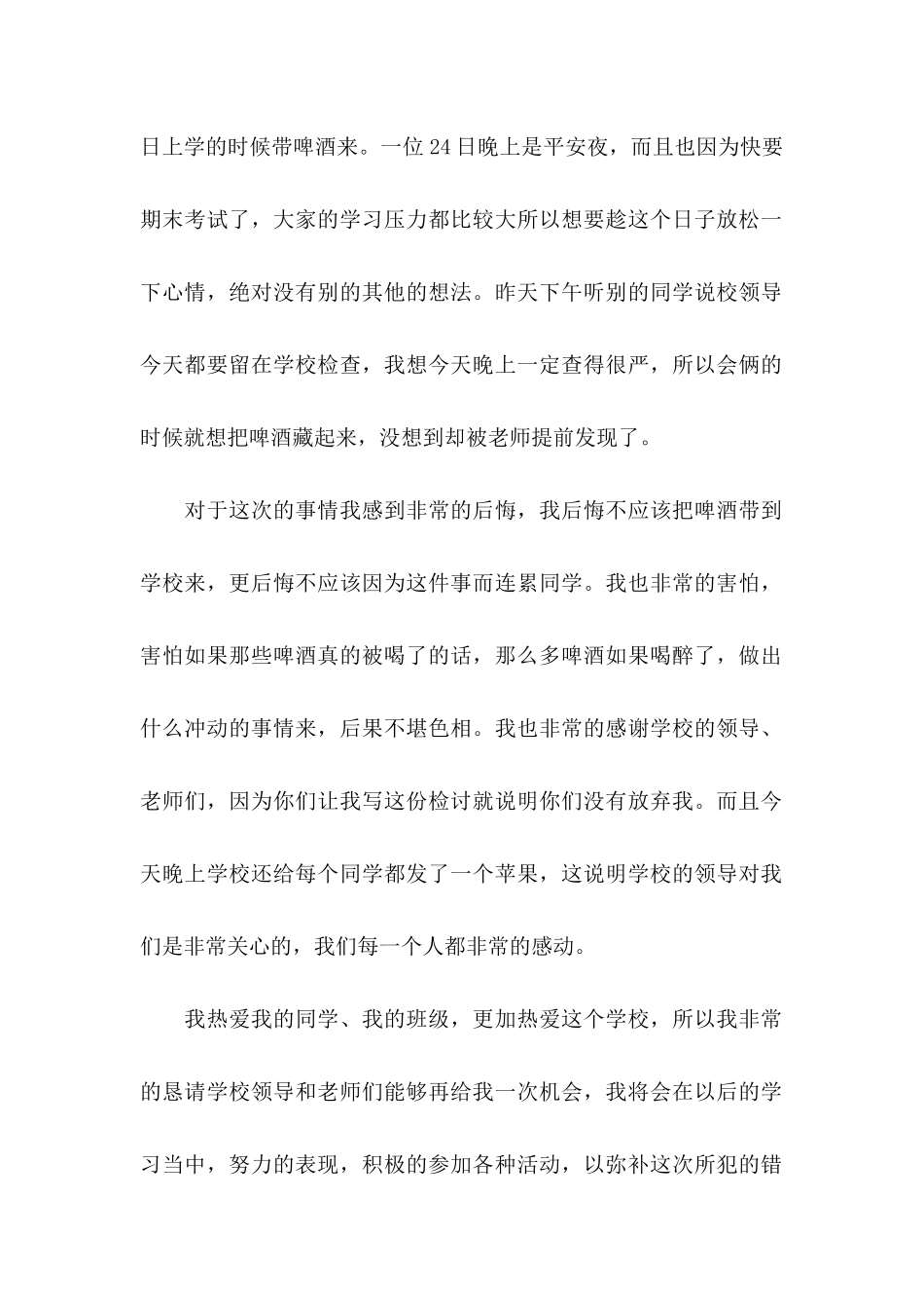 喝酒的检讨书_第2页