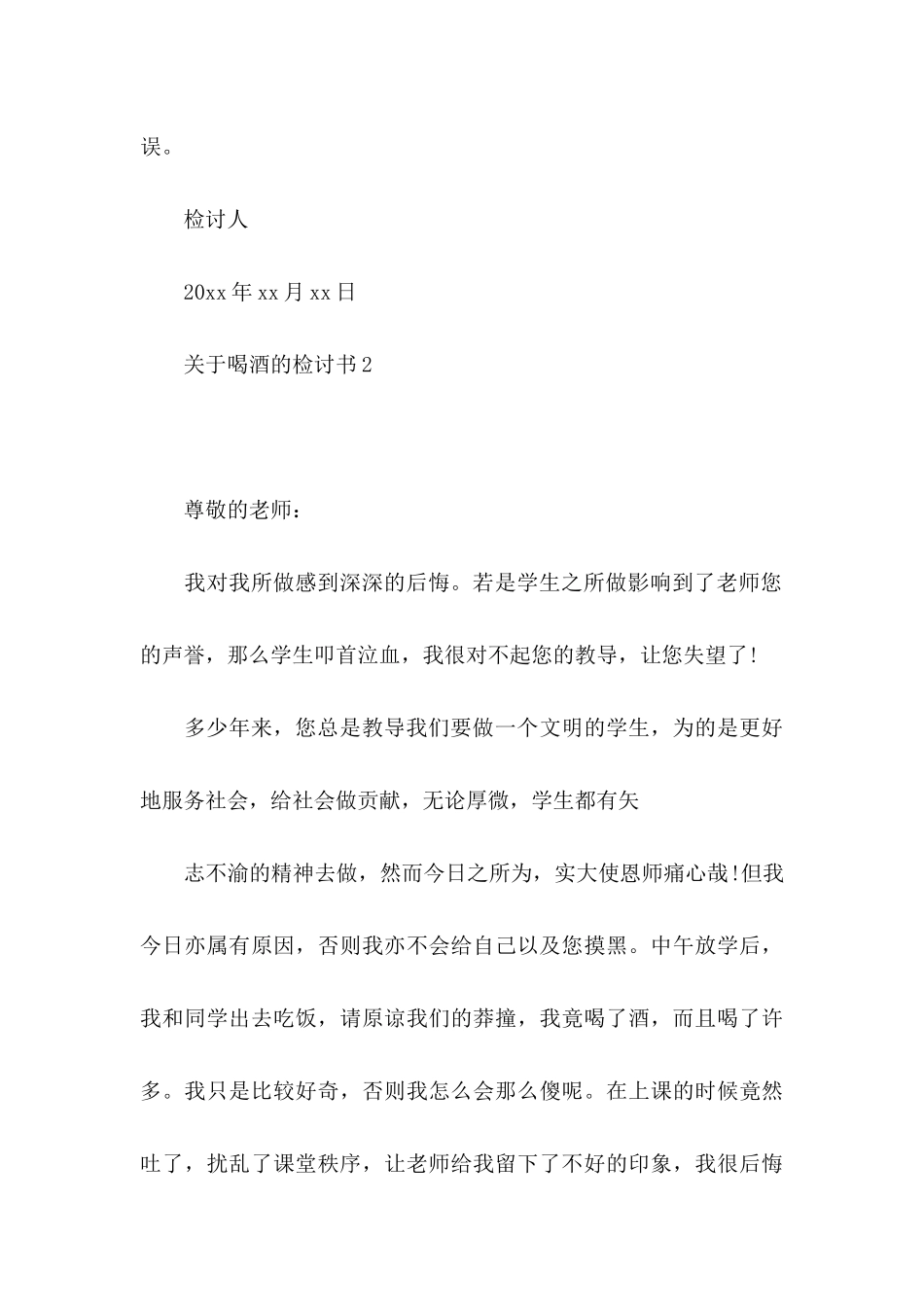 喝酒的检讨书_第3页