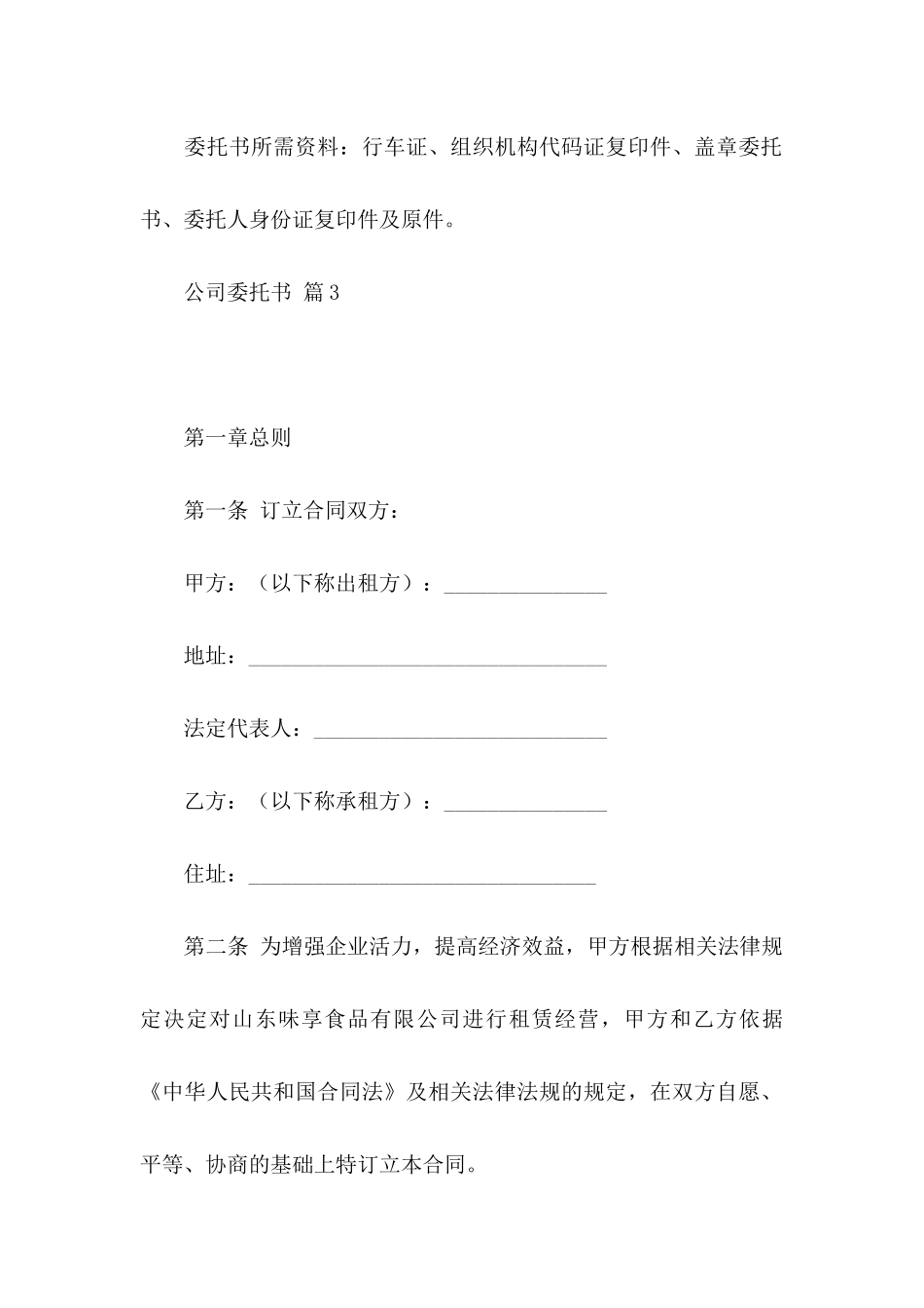 公司委托书汇总5篇_第3页