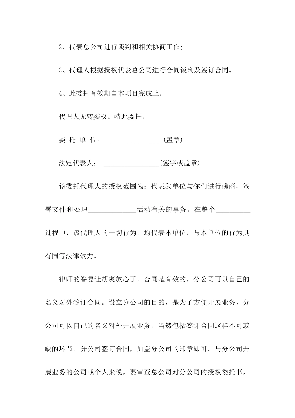 公司委托书汇总9篇_第2页