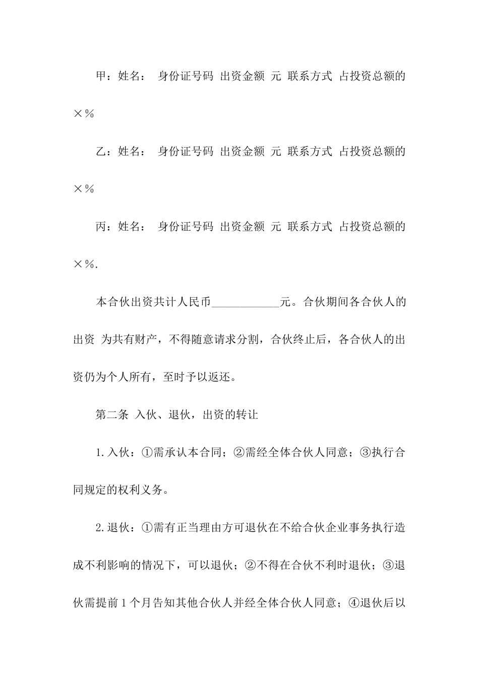 合伙开店协议书3篇_第2页