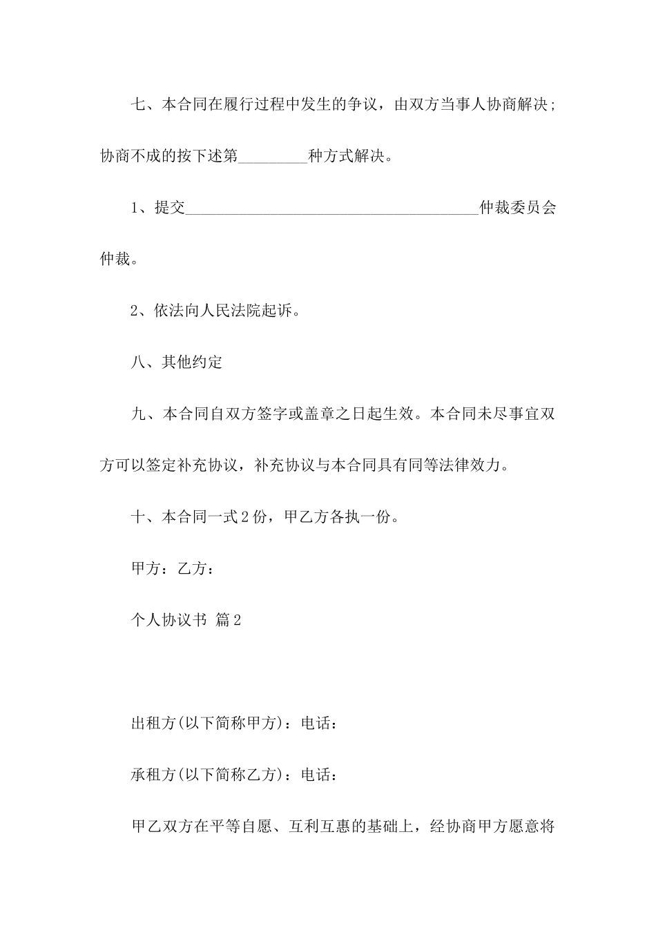 个人协议书十篇_第3页