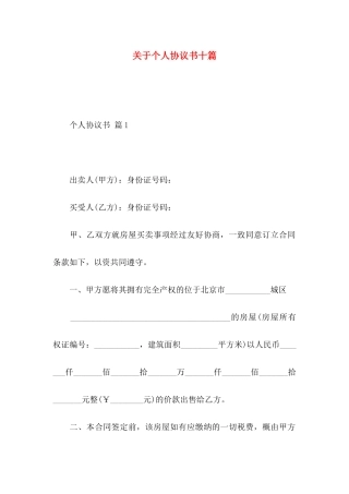 个人协议书十篇