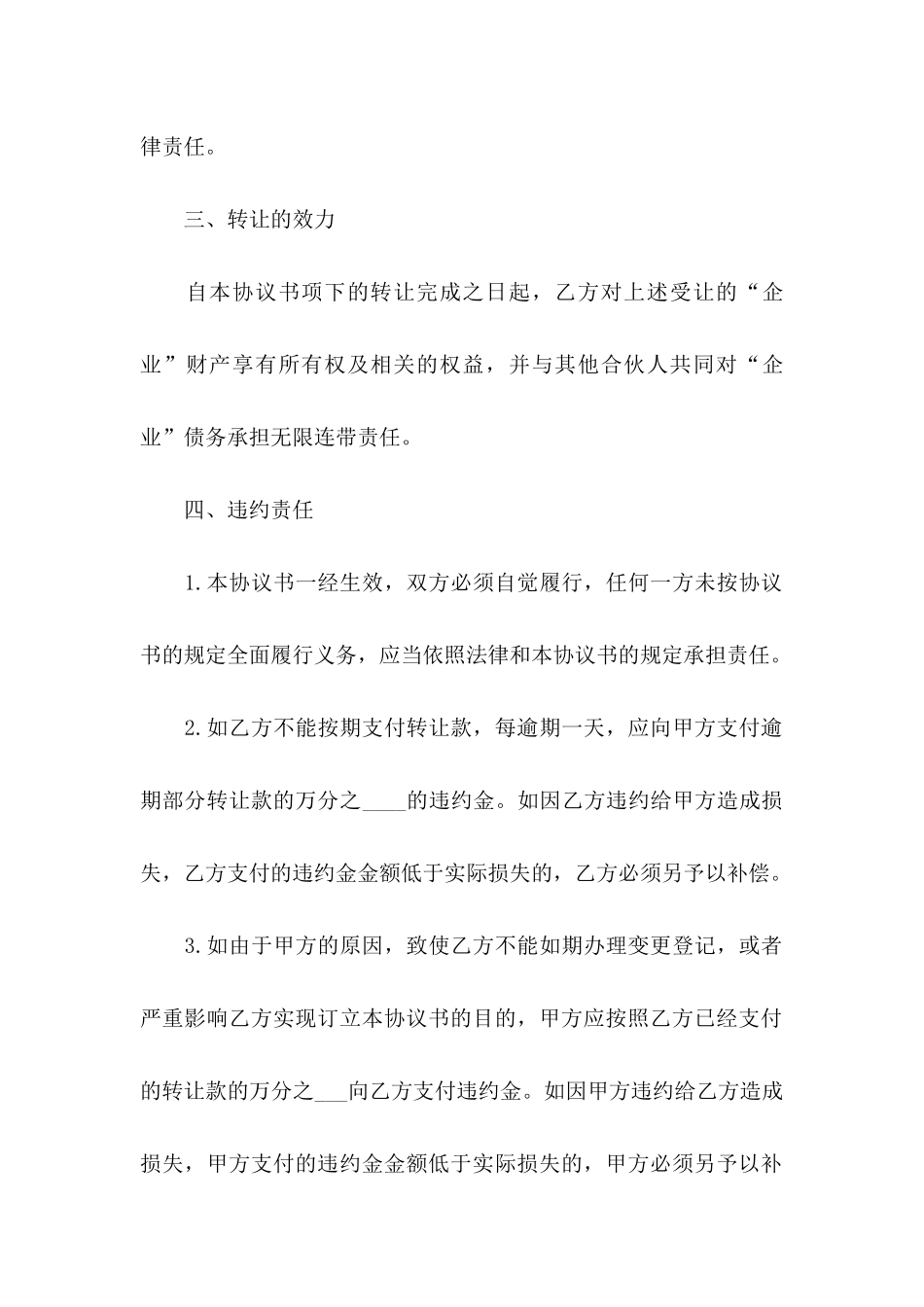 合伙协议书4篇_第3页