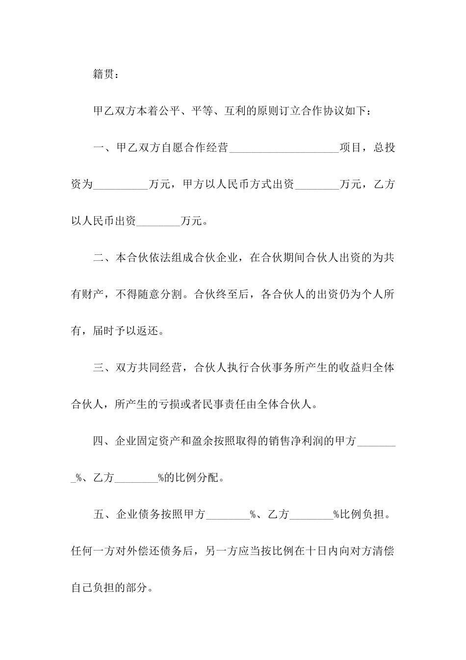 合伙协议书三篇_第2页