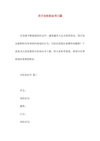 合伙协议书三篇
