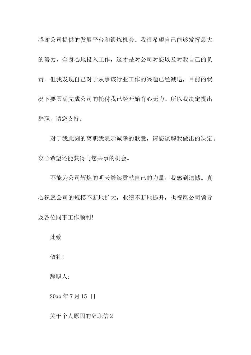 个人原因的辞职信 (4)_第2页