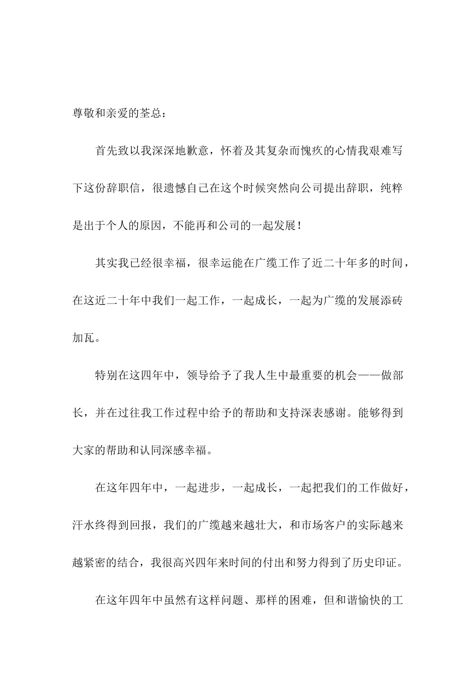 个人原因的辞职信 (4)_第3页