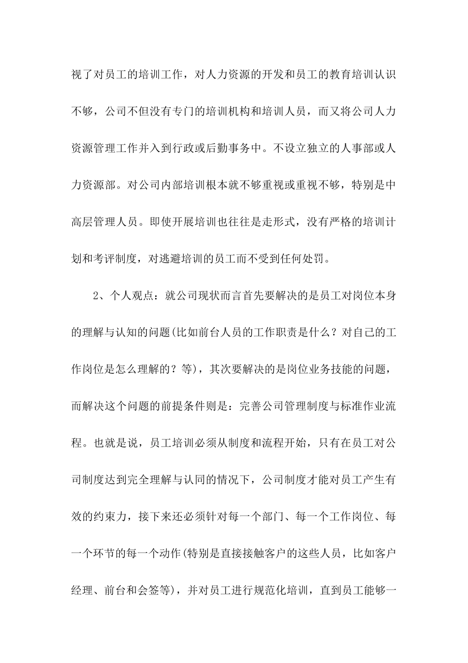 合理化建议书5篇_第2页