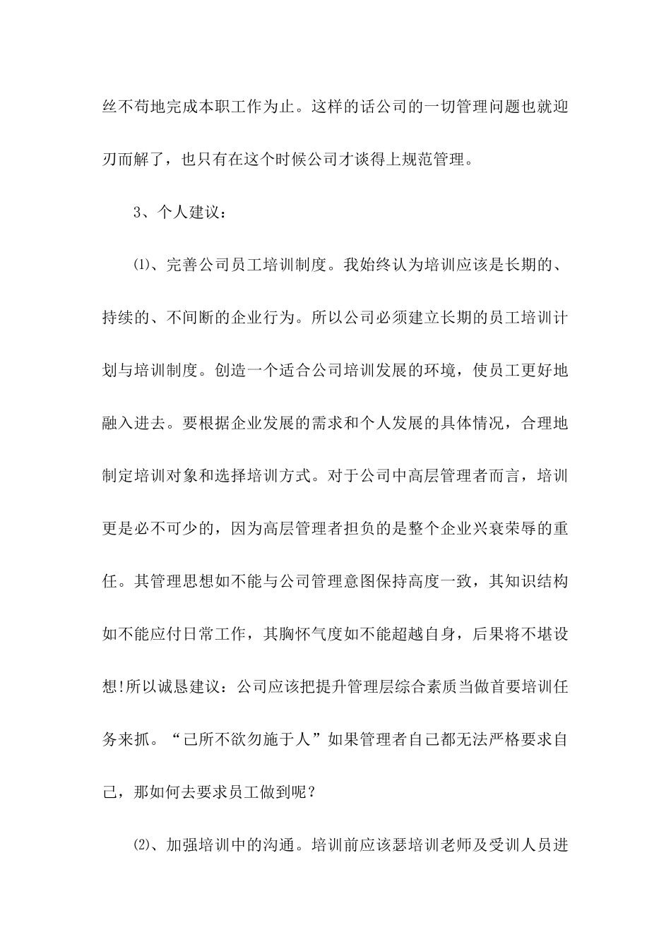 合理化建议书5篇_第3页