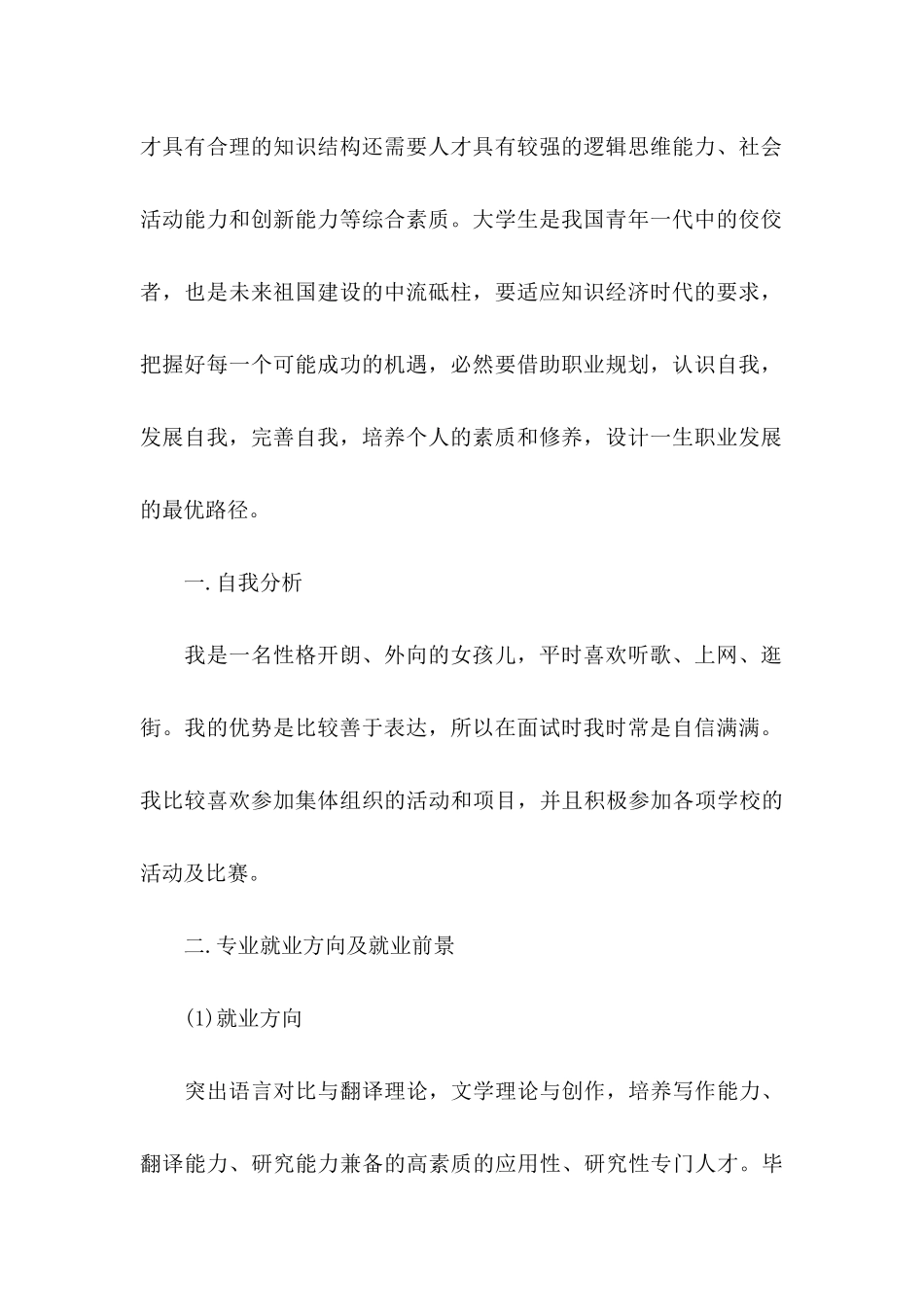 个人职业规划范文9篇_第2页