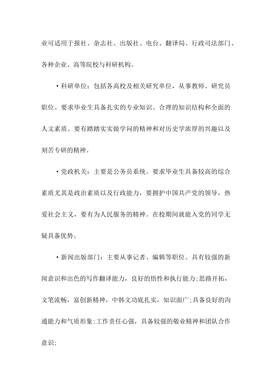 个人职业规划范文9篇_第3页