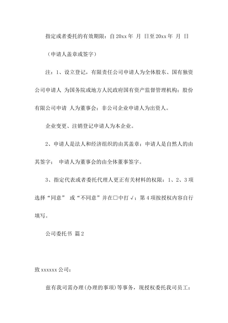 公司委托书模板汇编5篇_第2页