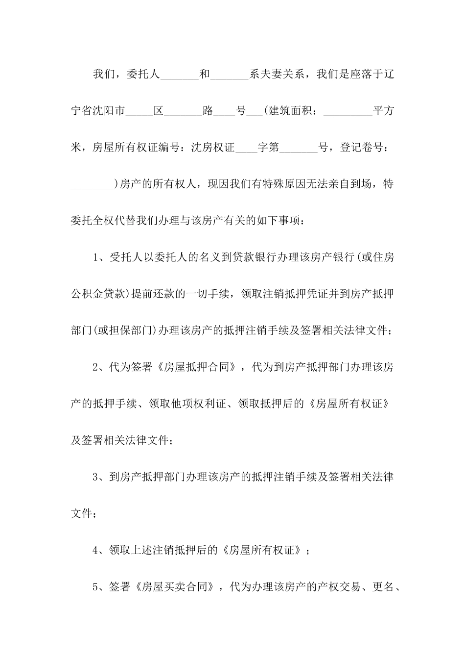 公司委托书模板汇编7篇_第2页