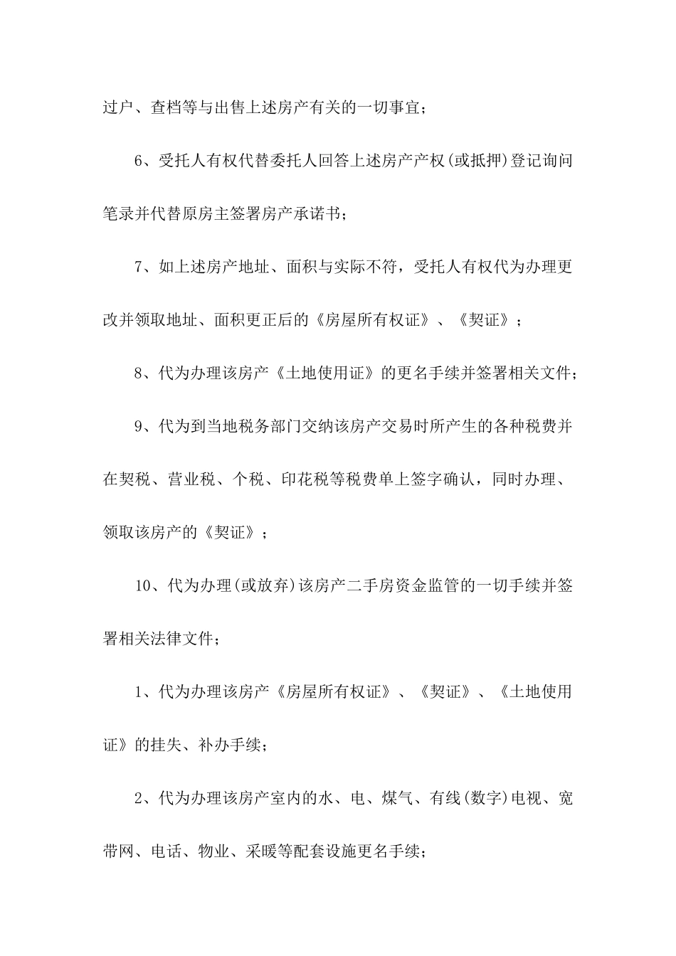 公司委托书模板汇编7篇_第3页