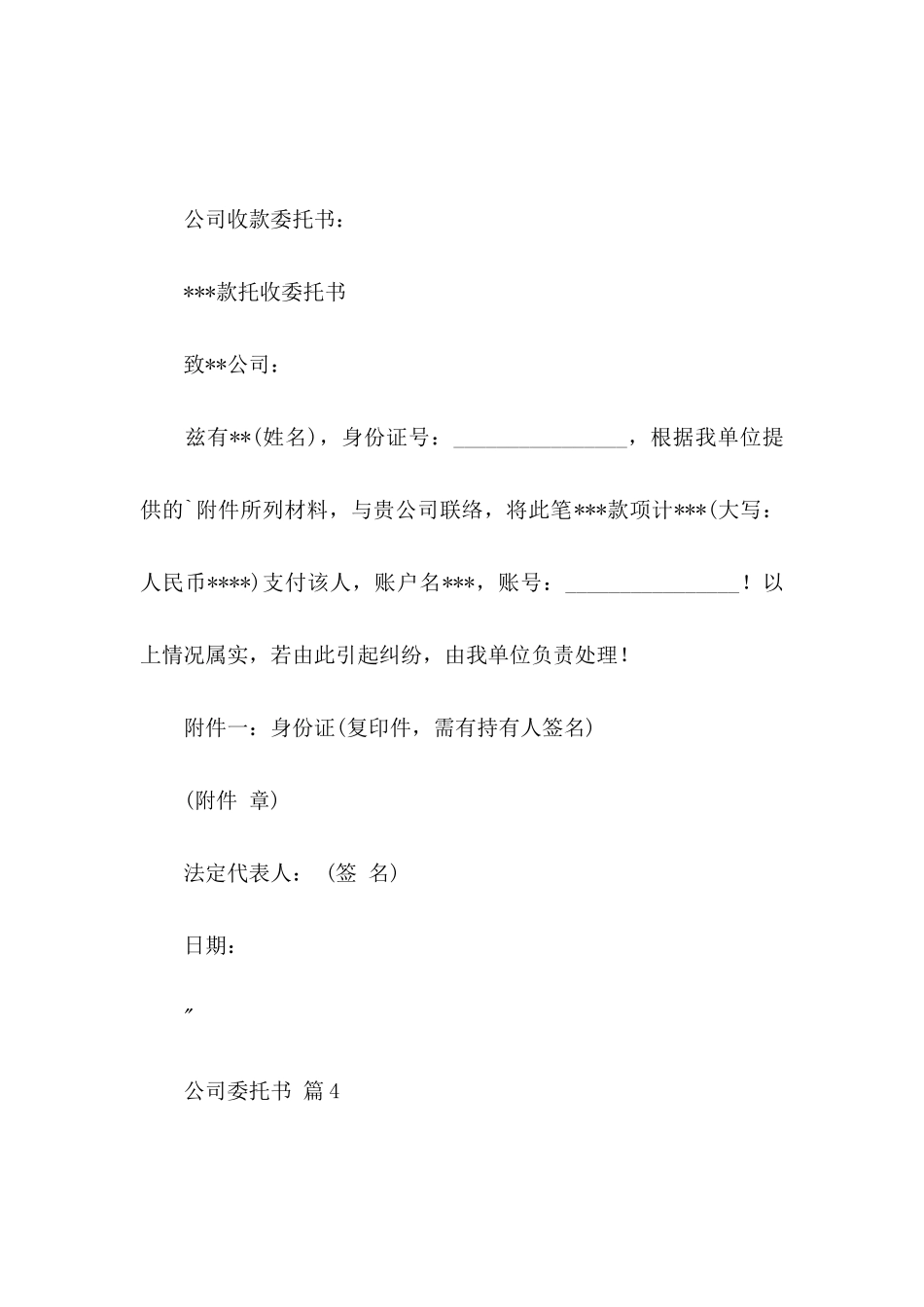 公司委托书模板汇编9篇_第3页