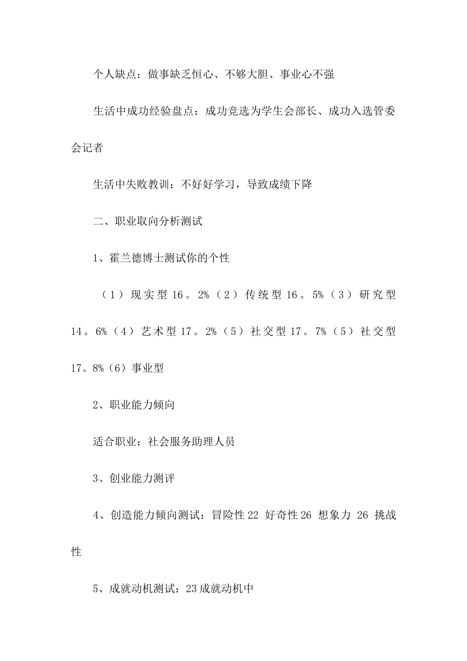 个人职业规划范文汇总四篇_第2页