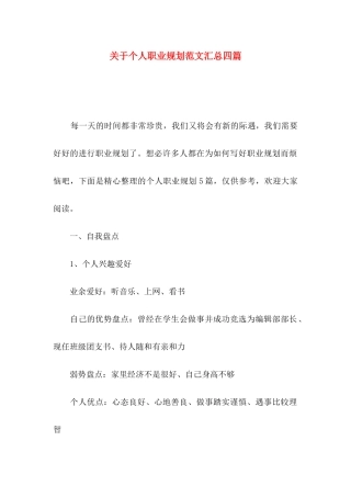 个人职业规划范文汇总四篇