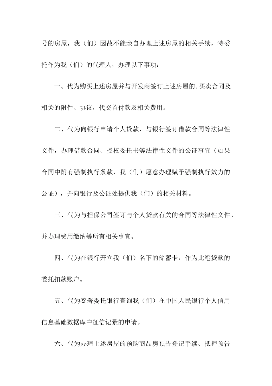 公司委托书模板汇总七篇_第2页