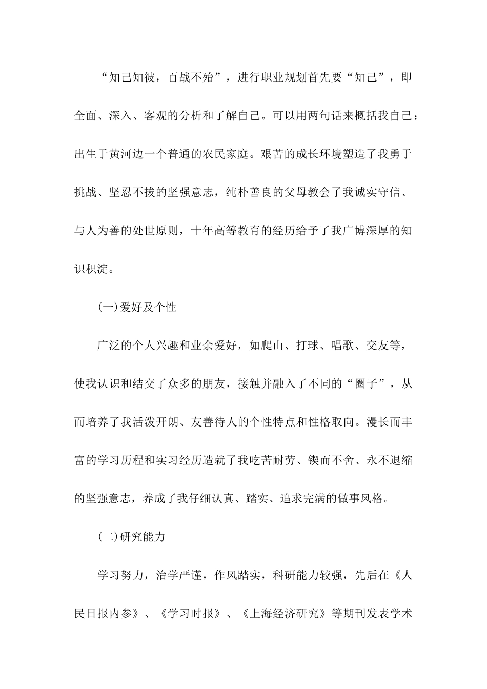 个人职业规划范文集合6篇_第2页