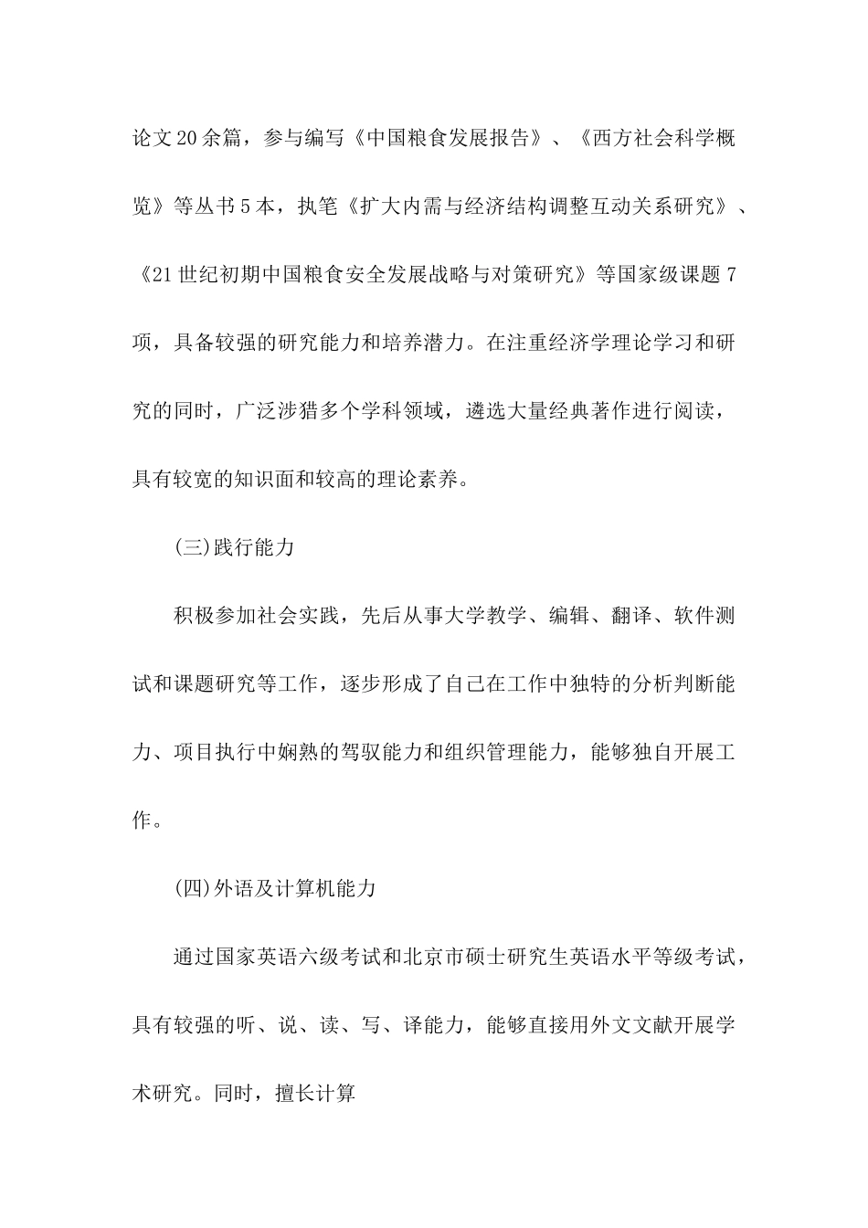 个人职业规划范文集合6篇_第3页