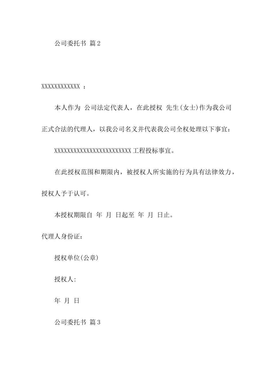 公司委托书模板集锦9篇_第2页