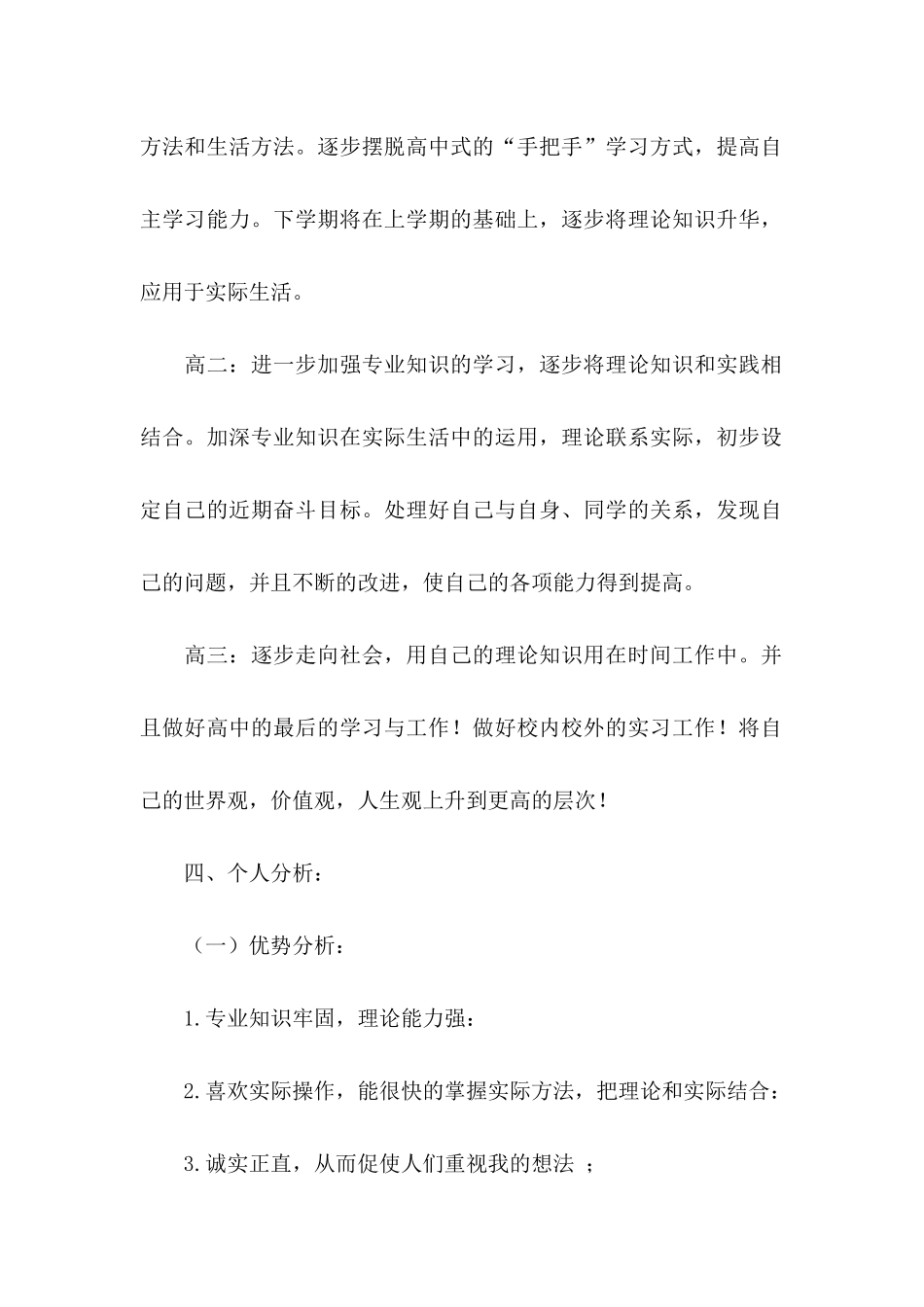 个人职业规划范文集锦7篇_第2页