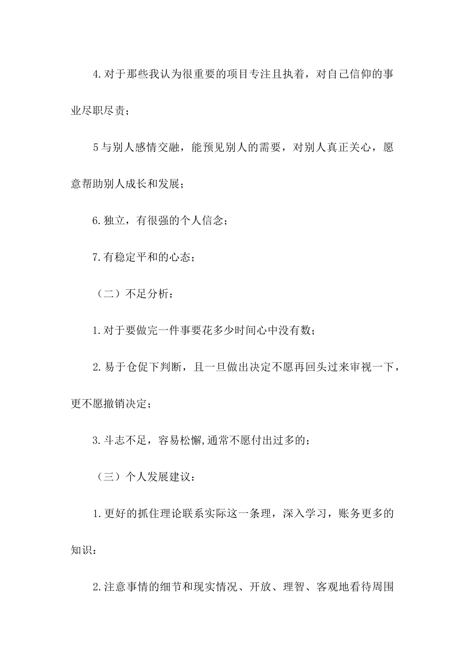 个人职业规划范文集锦7篇_第3页