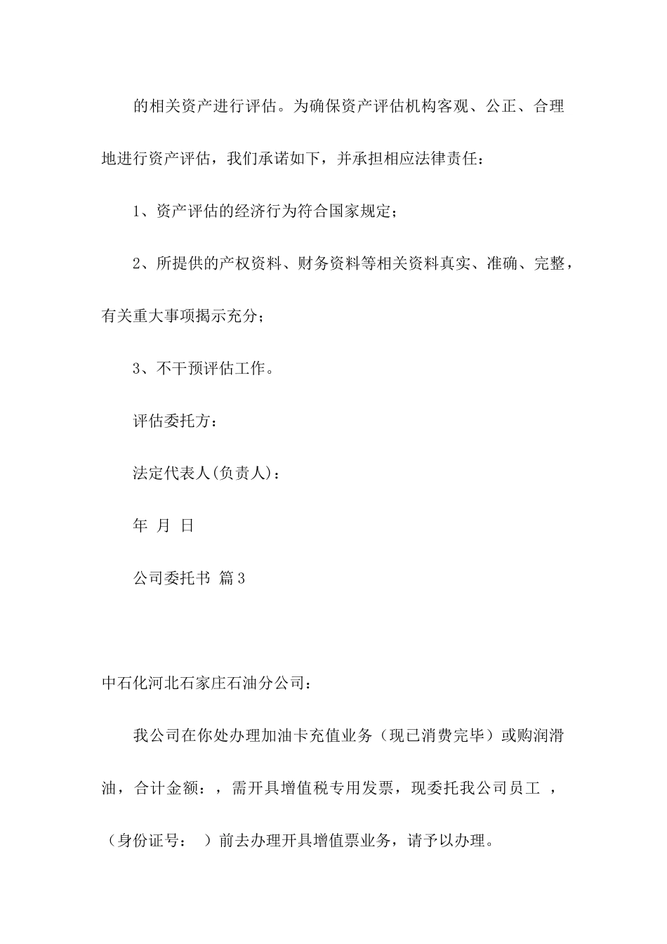 公司委托书模板集锦10篇_第3页