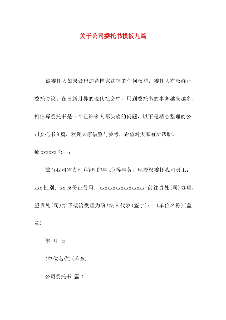 公司委托书模板九篇_第1页