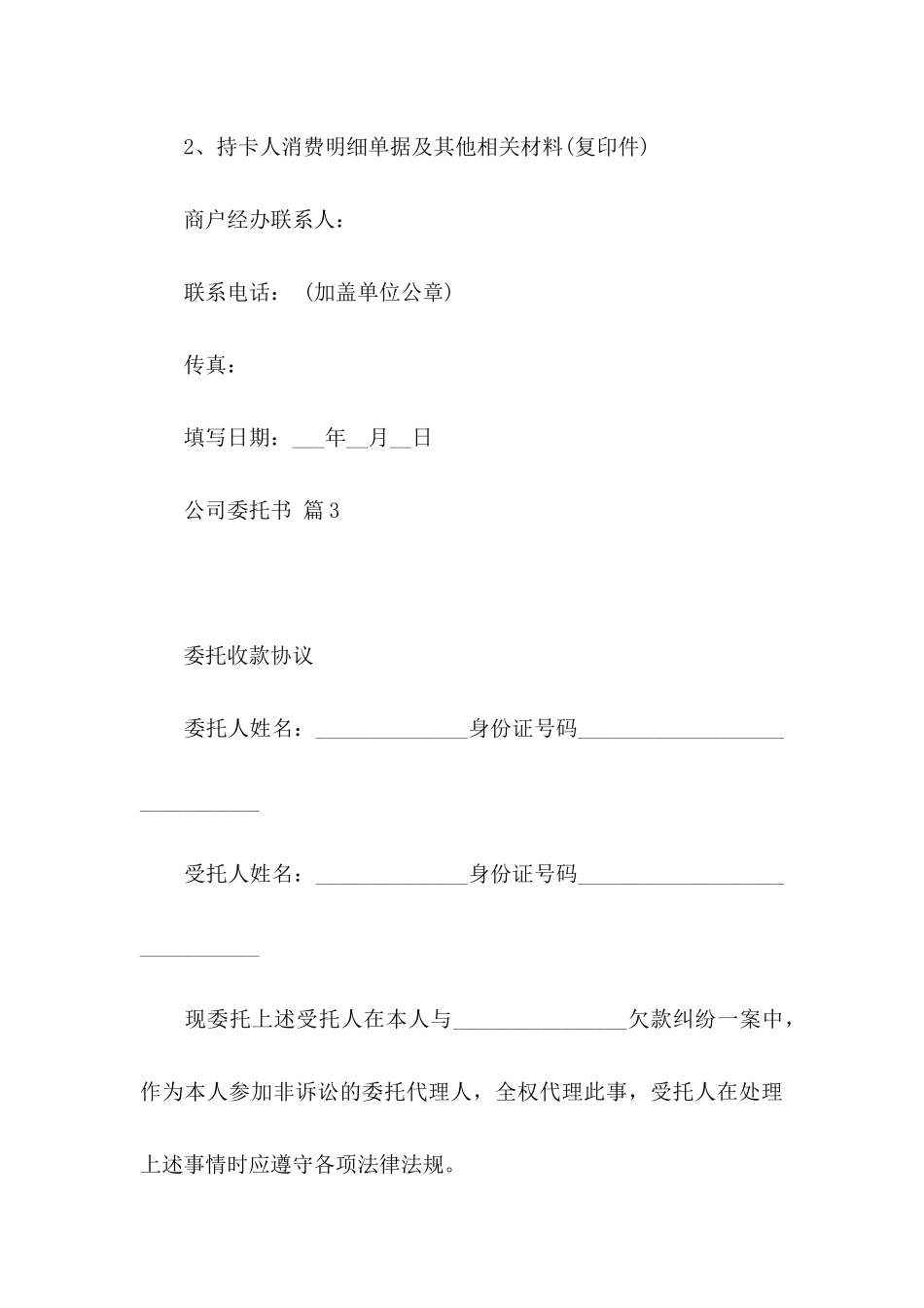 公司委托书模板九篇_第3页