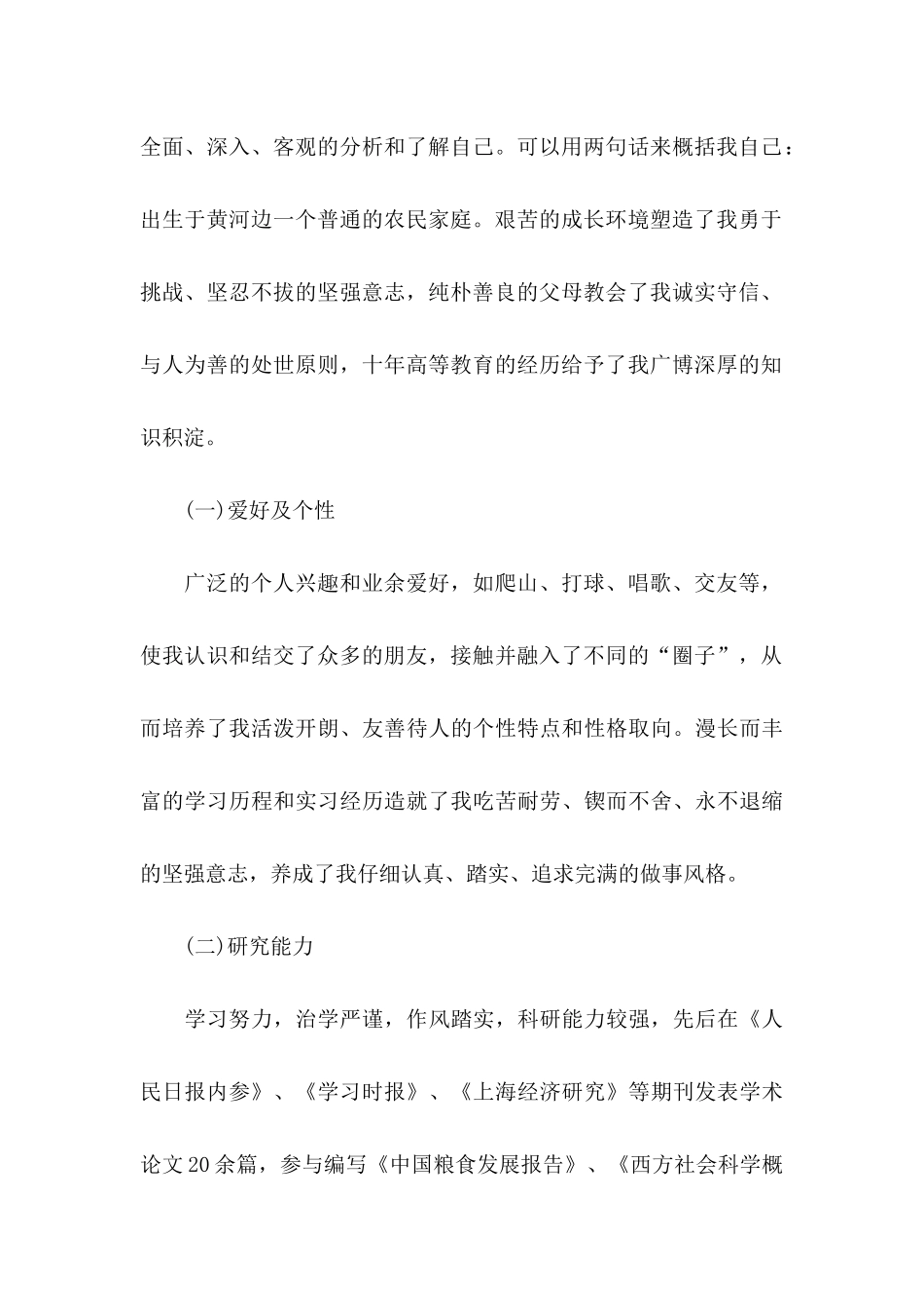 个人职业规划合集八篇_第2页