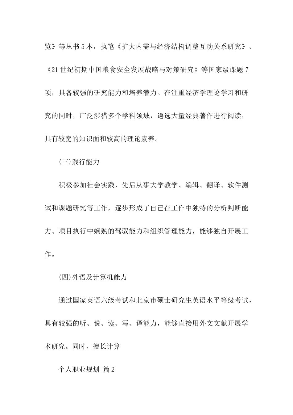 个人职业规划合集八篇_第3页