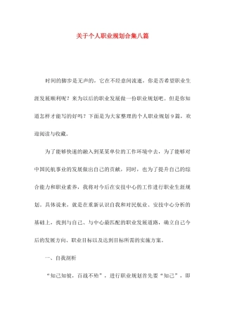 个人职业规划合集八篇