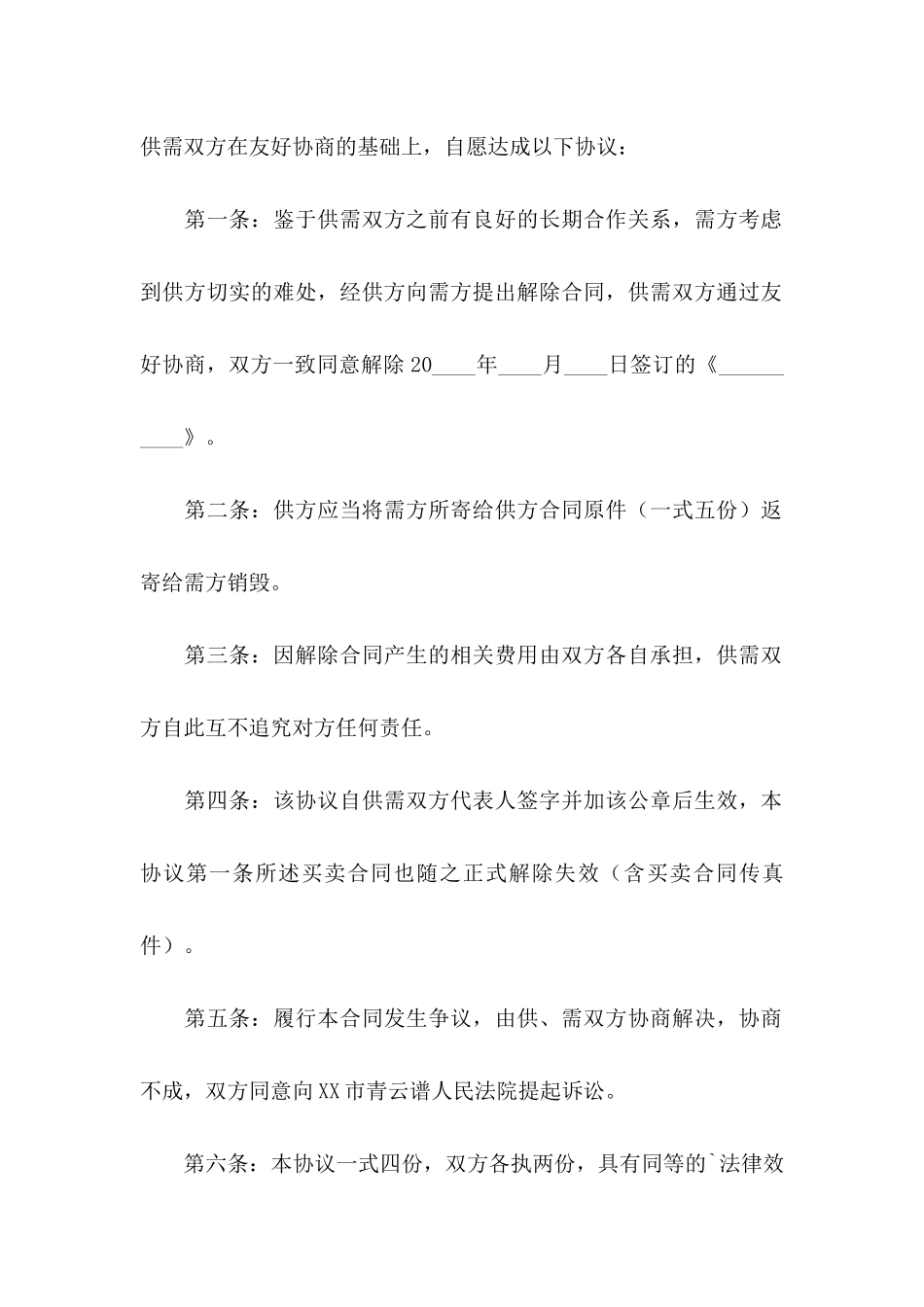 合同解除协议书三篇_第2页